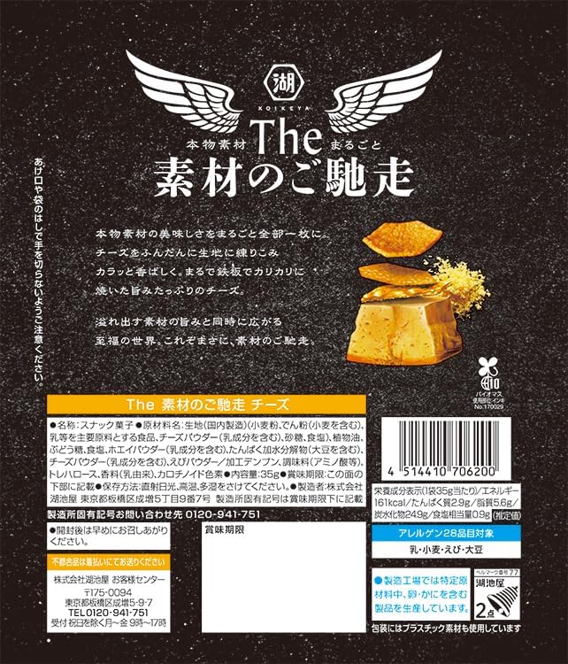 Koikeya The Ingredient Feast Chips de pommes de terre et fromage (35G)