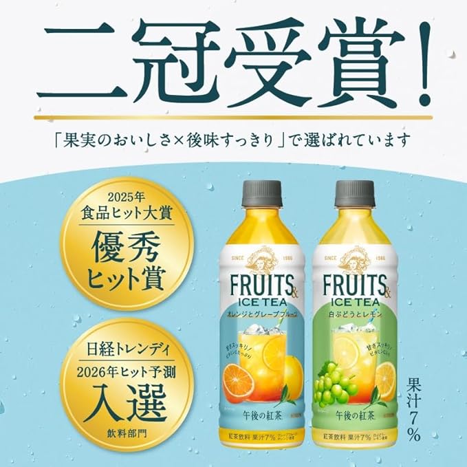 Kirin Afternoon Fruits & Thé Glacé Orange & Pamplemousse (500 ml) [À consommer de préférence avant le : juin 2026]