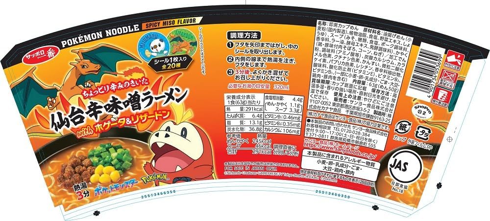 Sapporo Ichiban Pokémon Noodle Sendai Spicy Miso (63G)