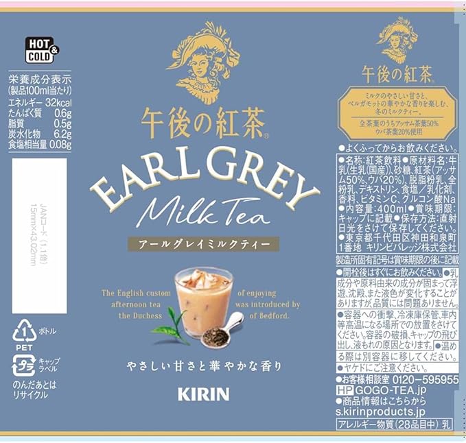 キリン 午後のミルクティー アールグレイ (400ml) [賞味期限: 2026.07]