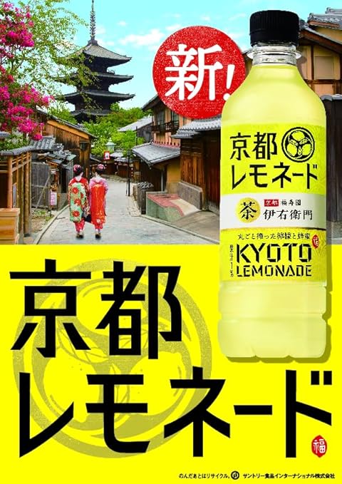 サントリー 伊右衛門 京都レモネード（525ML）