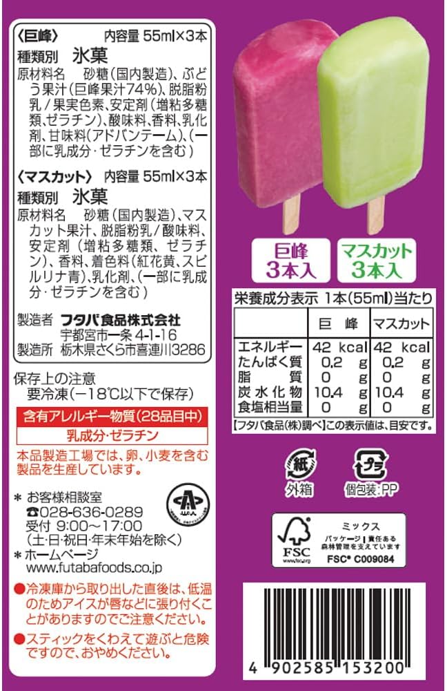 Futaba Grape Season Kyoho & Muscat Ice Bar (6 x 55ML)