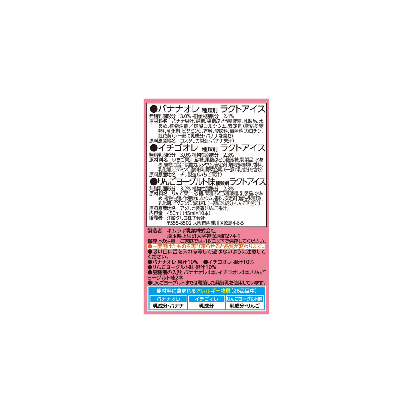 Glico Papico Everyday Delicious Plus (10 x 45ML)