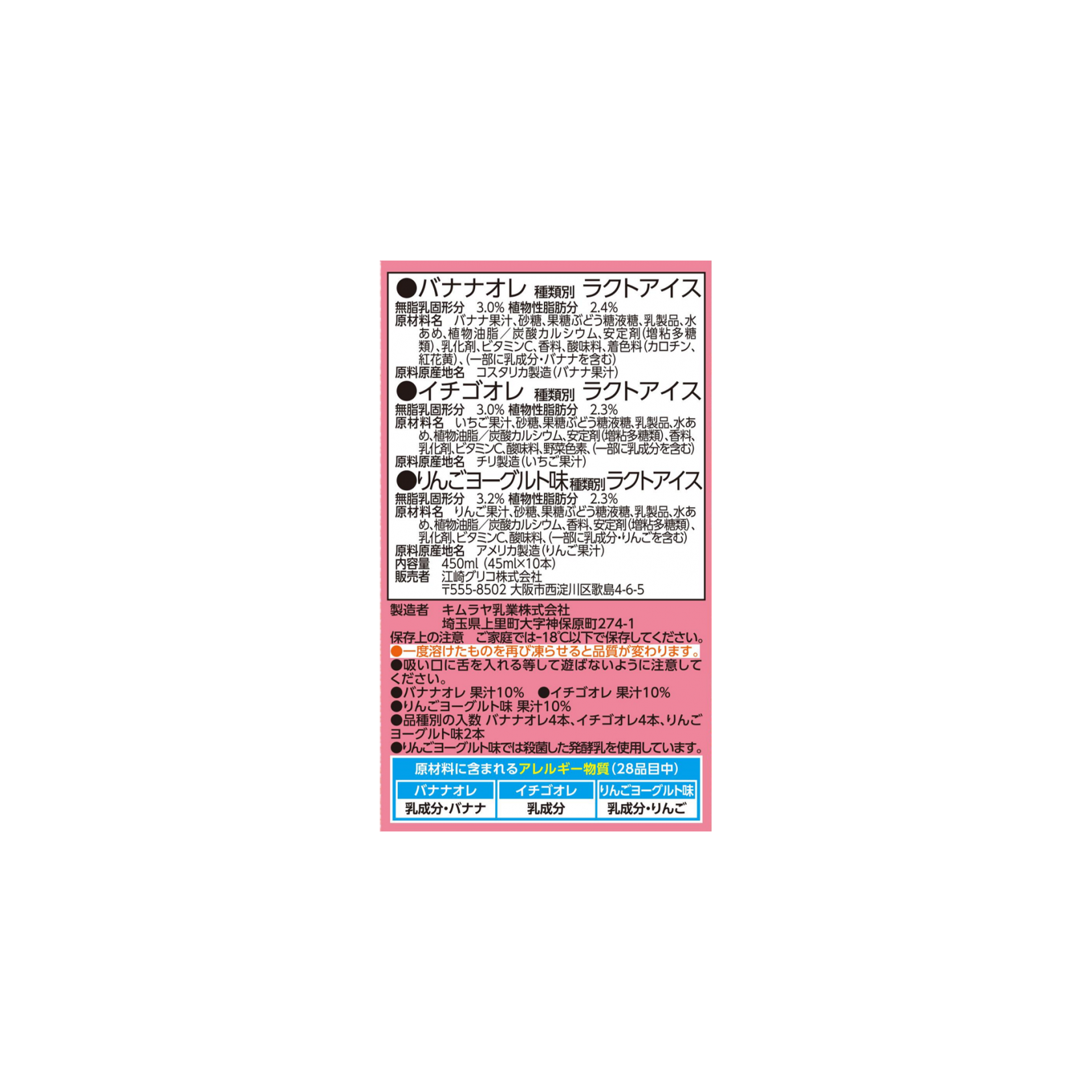 グリコ パピコ 毎日おいしいプラス（45ML×10本） – Hungry Ninja
