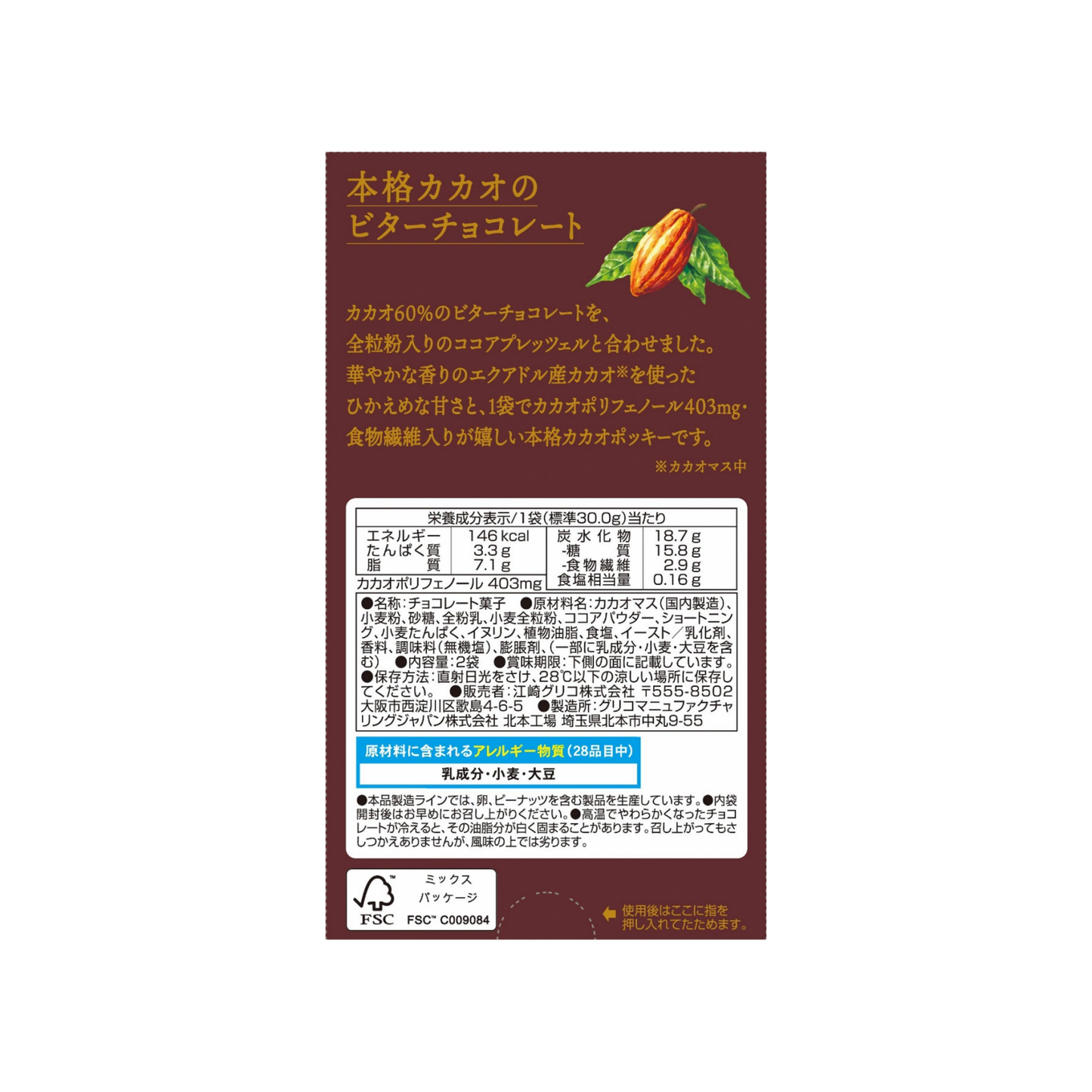 グリコ ポッキー カカオ60% (60G)