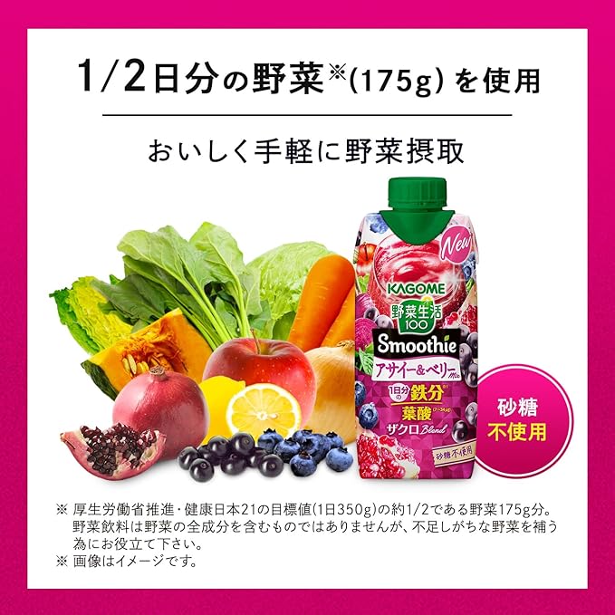 Kagome Vegetable Life 100 Smoothie Acai & Berry Mix (330ML) [Best Before Date: 2026.12.04]