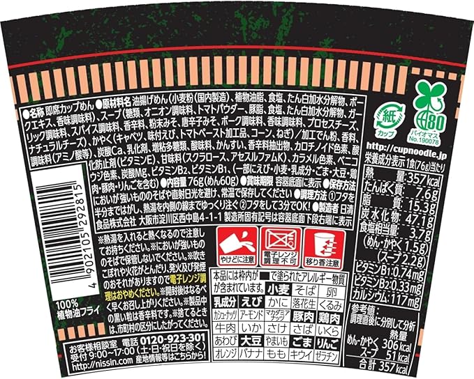 Nissin Cup Noodle Demonify Chili Tomato (76G) [Best Before Date