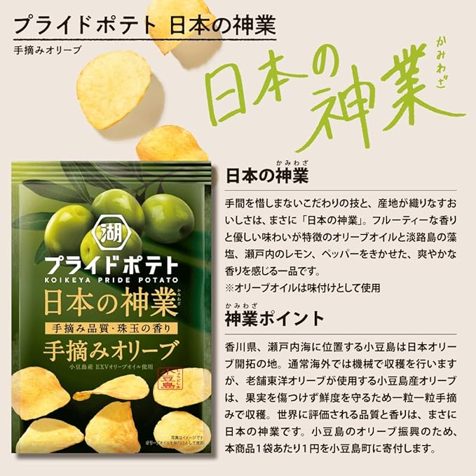 Koikeya Pride Chips de pommes de terre olive cueillies à la main (53G)