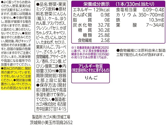 Kagome Vegetable Life 100 Smoothie Acai & Berry Mix (330ML) [Best Before Date: 2026.12.04]