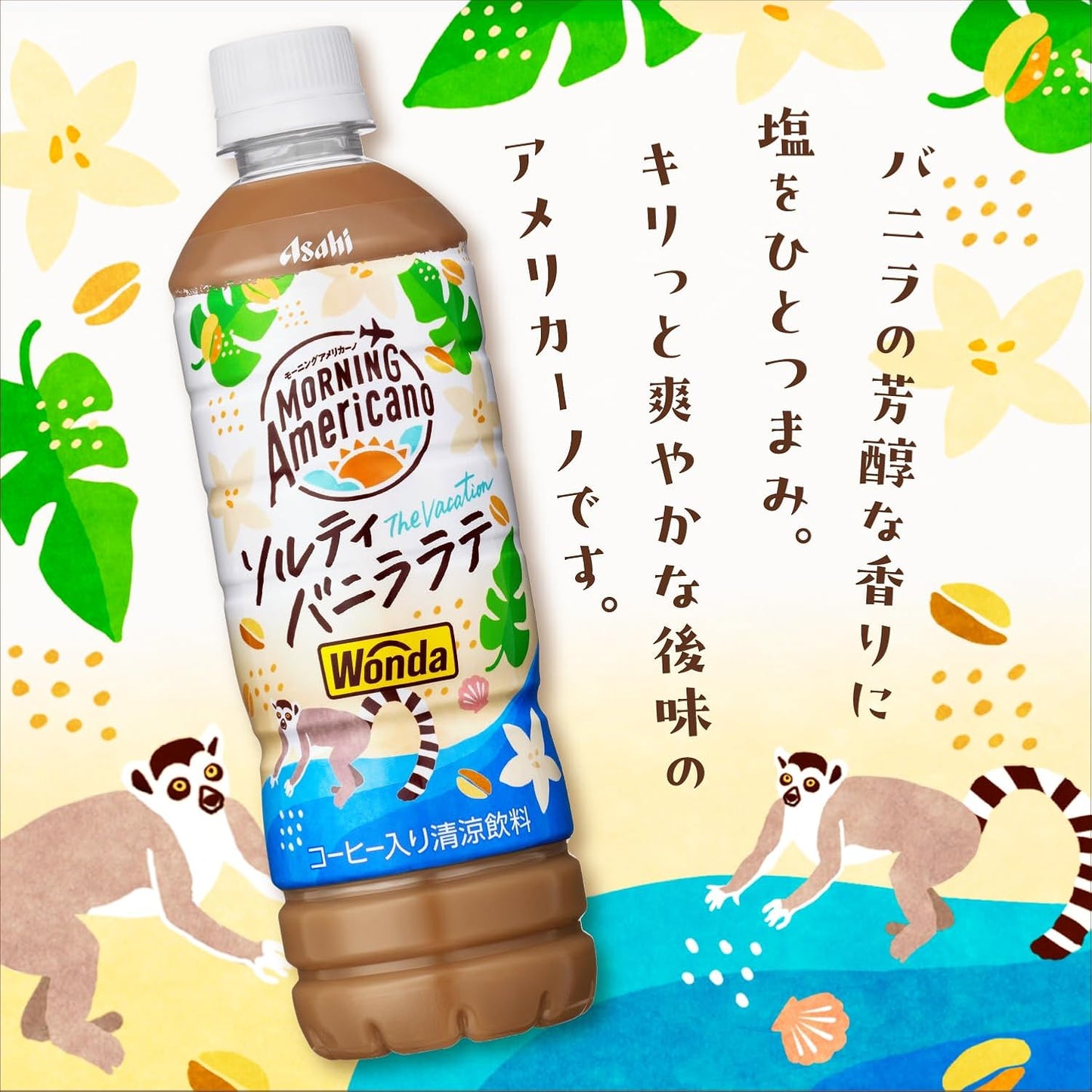 Asahi Wonda Morning Americano The Vacation Salty Vanilla Latte (500ML) [Best Before Date: 2027.04]