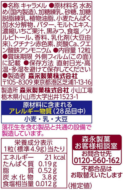 森永あまおう ストロベリーミルクキャラメル（59g）[賞味期限：2026年9月]
