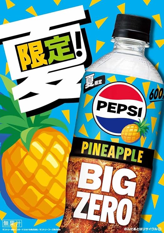 Suntory Pepsi Zero Pineapple (600ML)