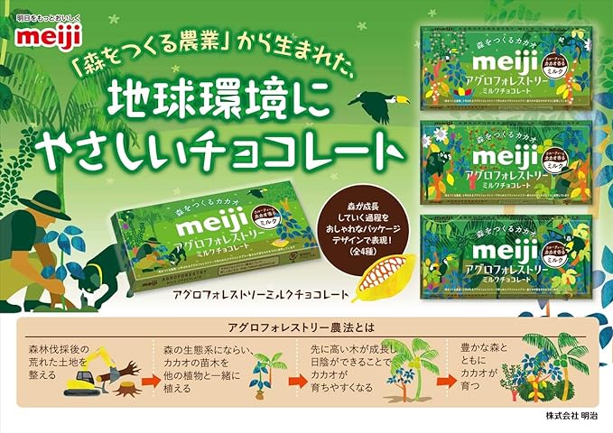 Meiji Agroforestry Milk Chocolate (45G)