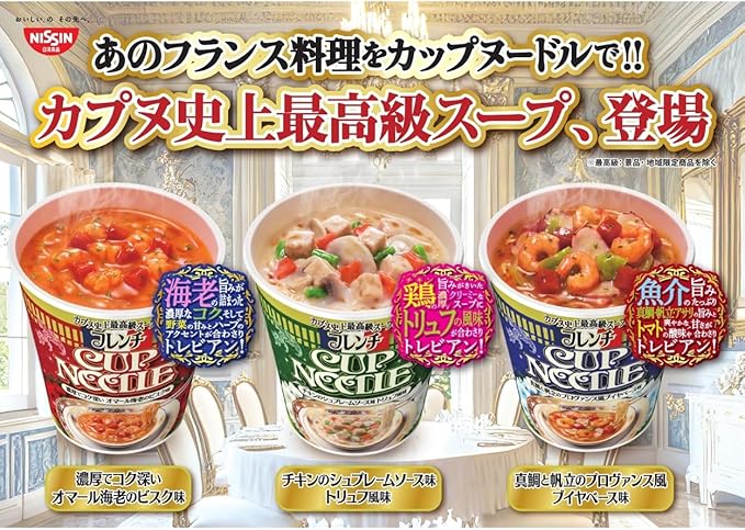 Nissin French Cup Noodle Red Sea Bream & Scallop Provencal Bouillabaisse (76G)