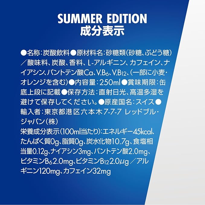 レッドブル サマーエディション ホワイトピーチ (250ML)