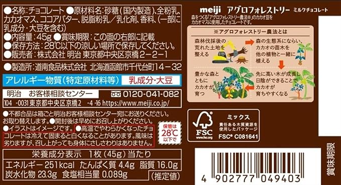 Chocolat au lait agroforestier Meiji (45G)