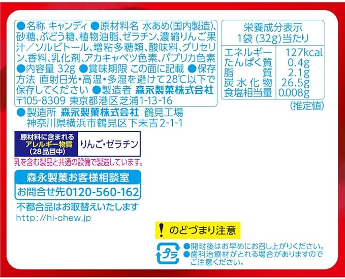 Morinaga Hi-Chew Premium Pomme Fuji (32 g)