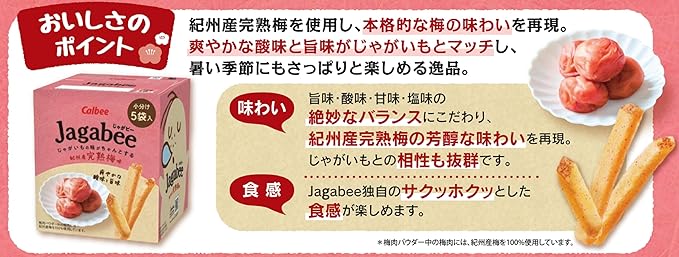 Calbee Jagabee Prune Mûre Kishu (75G) [À consommer de préférence avant le : 2026.06]