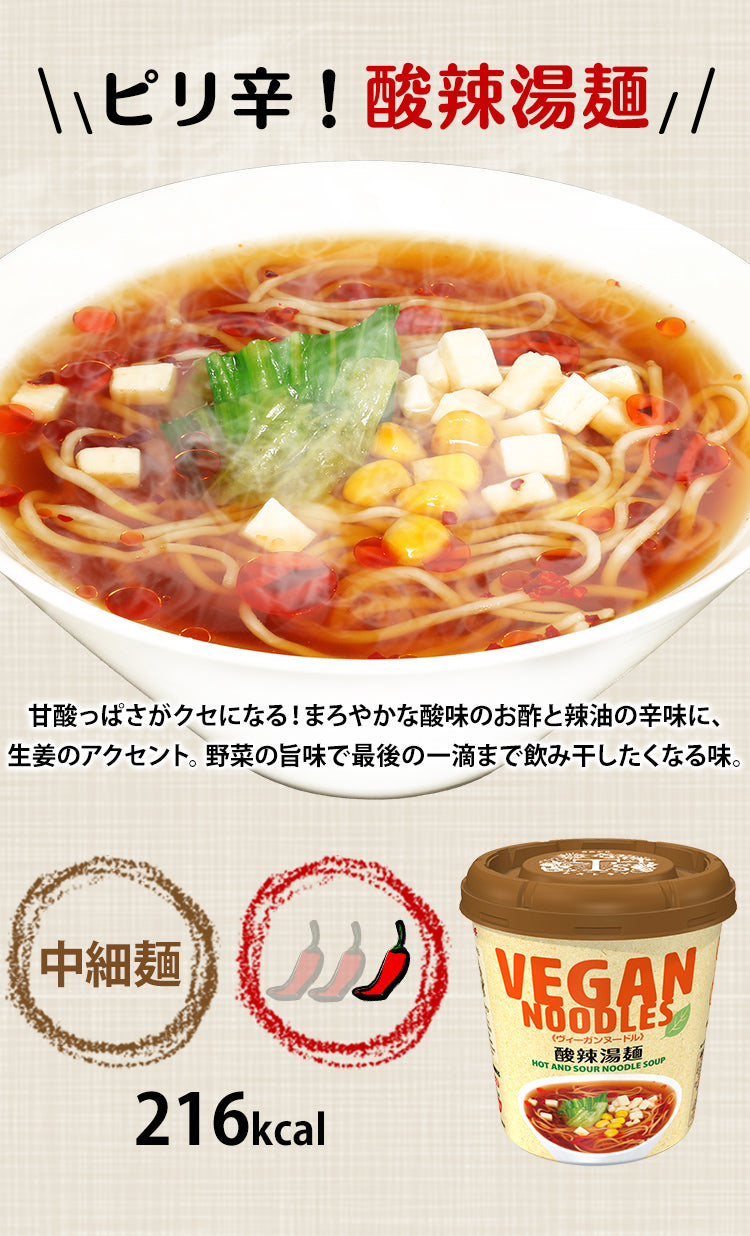 Soupe de nouilles aigre-piquante végétalienne Yamadai (56G)