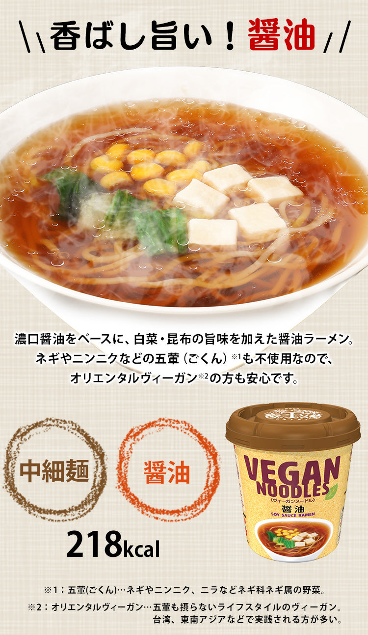Yamadai Vegan Soy Sauce Noodles (53G)
