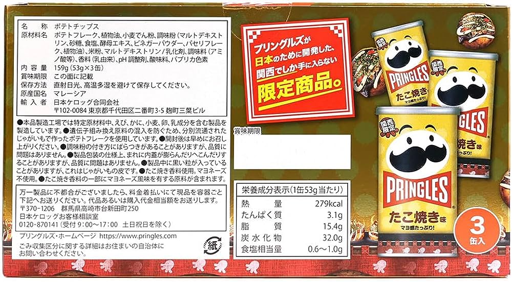 Pringles Takoyaki Potato Chips