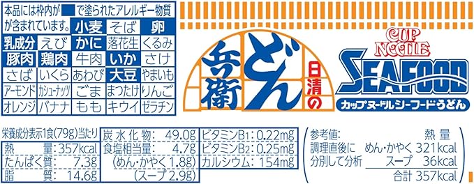 Nissin Donbei Udon aux fruits de mer (79 g)