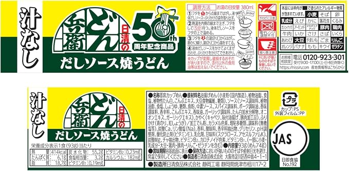 Nissin Donbei Soupless Fried Udon with Dashi Sauce (93G) [Best Before Date: 2026.10.01]