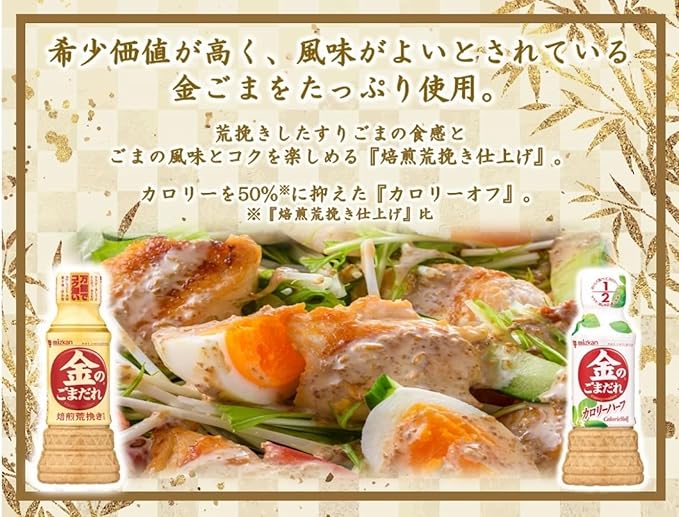 Vinaigrette de Sésame Doré Mizkan (250 ML) [À consommer de préférence avant le : 26.11.2026]