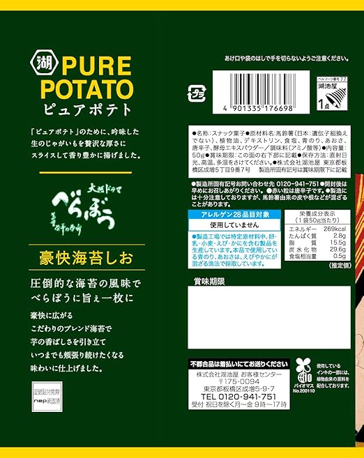 Algues salées pures de pommes de terre Koikeya (50 g)