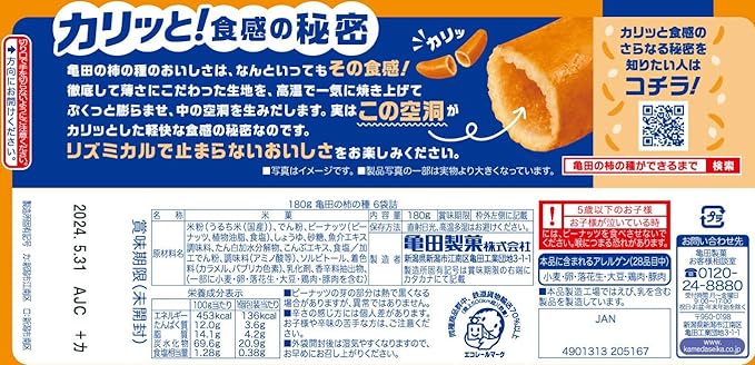 Kameda Kaki sans Tane (180G)