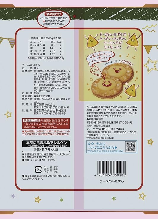 Sanko Cheese Almond Senbei Rice Crackers (56G)