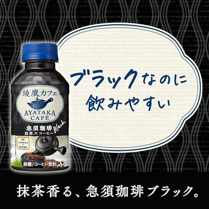 コカ・コーラ 綾鷹カフェ ブラックコーヒー (440ML)