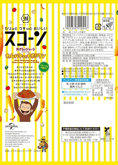 Pâtes napolitaines Koikeya Scorn Curious George (67 g)