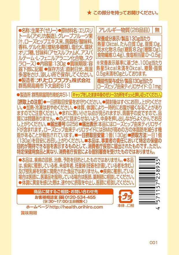 Orihiro Konjac Jelly Plus Grapefruit (130G)