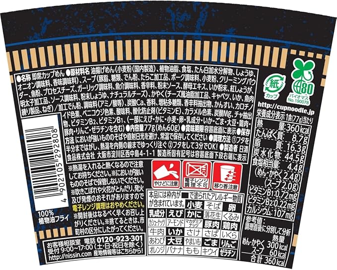 日清カップヌードル デモニファイシーフード (77G) [賞味期限: 2026.02.26]