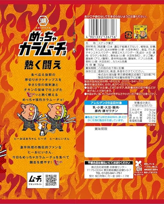 Koikeya Karamuncho se bat avec passion ! (52G)