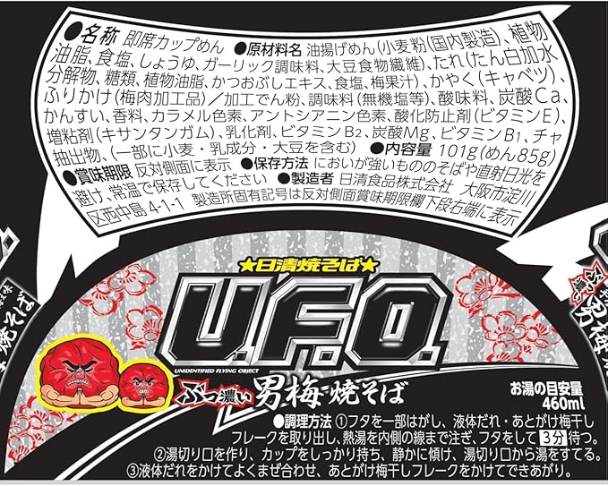 日清焼そばU.F.O. 濃い濃い梅こぶ茶梅こぶちゃだっっ！梅こぶ茶塩焼そば (101G) [賞味期限: 2026.07.14]