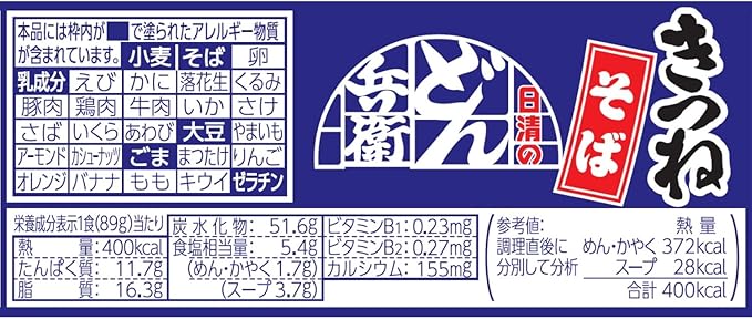 日清のどん兵衛 きつねそば（89G）