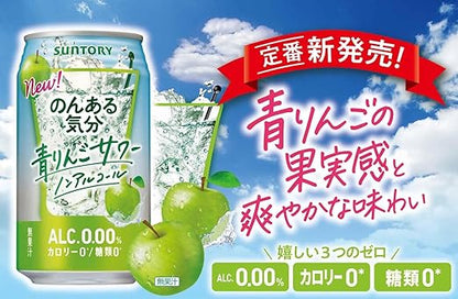 Suntory Kibun Green Apple Sour sans alcool (350ML)