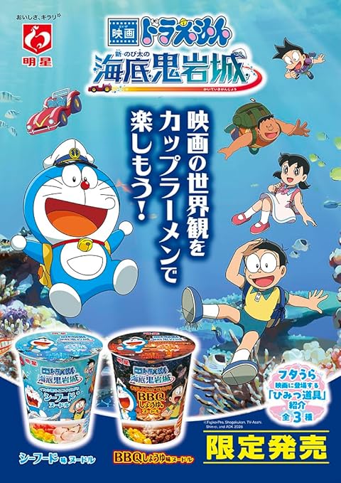 Myojo Doraemon the Movie: La Grande Aventure de Nobita dans les Mers du Sud - Nouilles Ramen Sauce Soja Barbecue (63G)