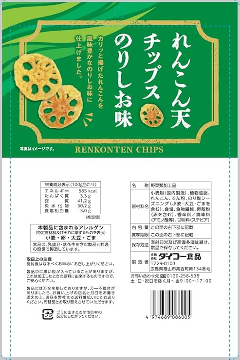 Daiko Renkonten Lotus Root Tempura Chips Seaweed & Salt (50G)