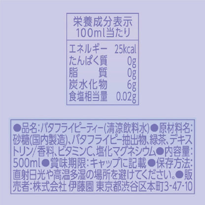 Itoen Butterfly Pea Tea (500ML)