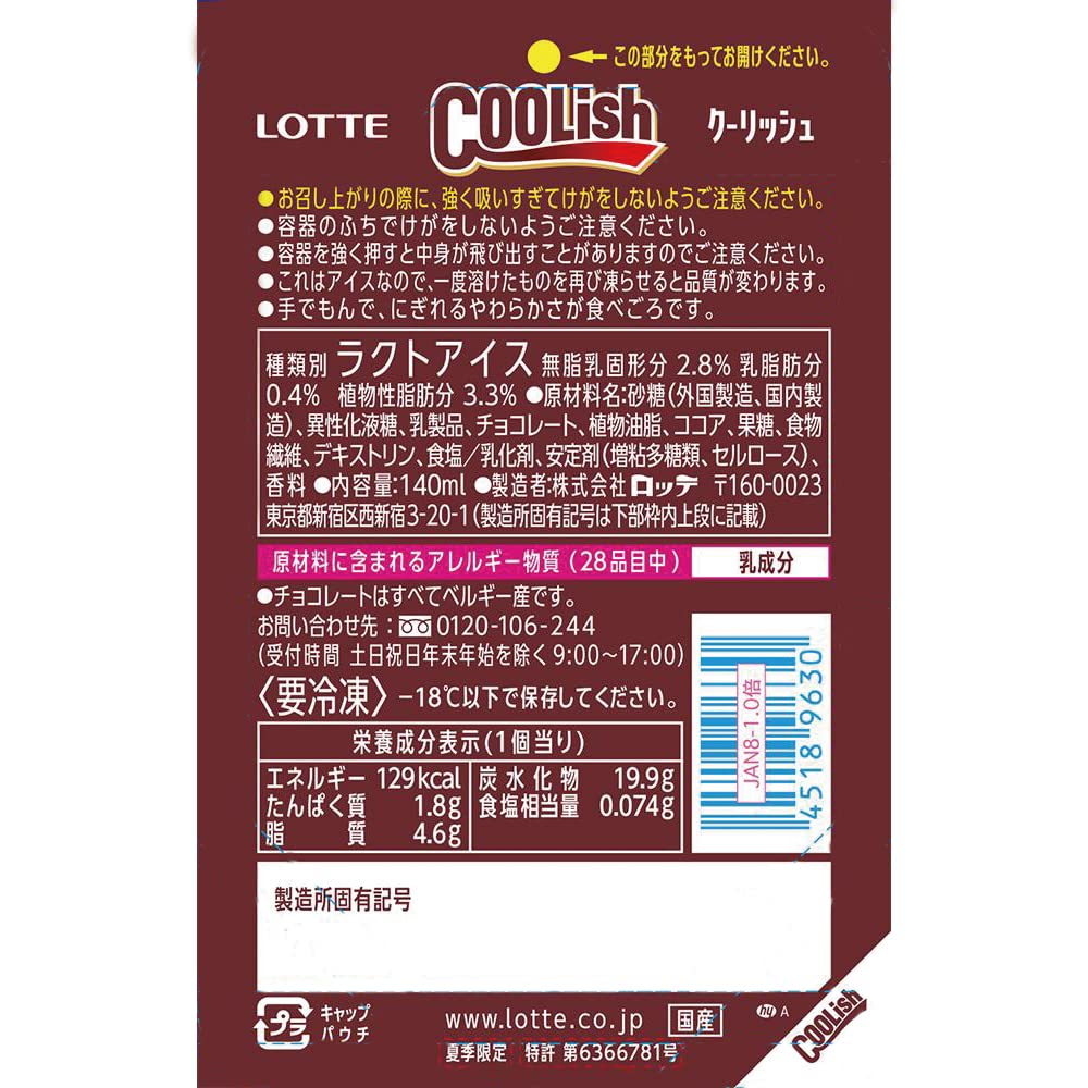 ロッテ クーリッシュ ベルギーチョコレート (140ML)