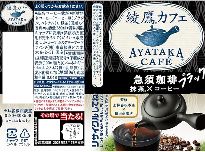 Coca Cola Ayataka Cafe Black Coffee (440ML)