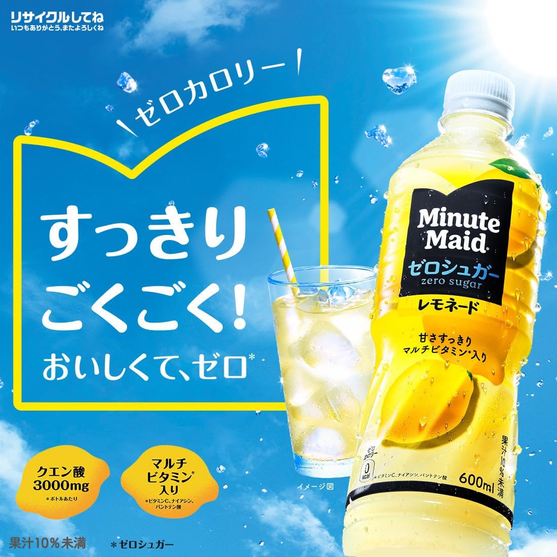 コカ・コーラ ミニッツメイド ゼロシュガー レモネード (600ML) [賞味