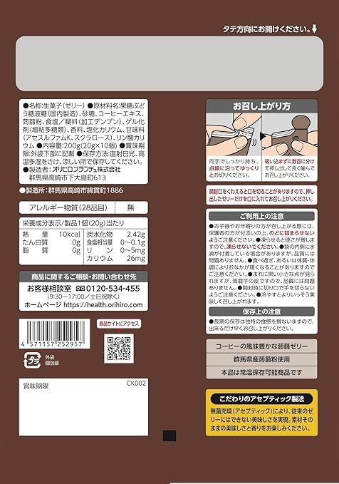 Orihiro Konjac Jelly Pouch Premium Cafe Coffee