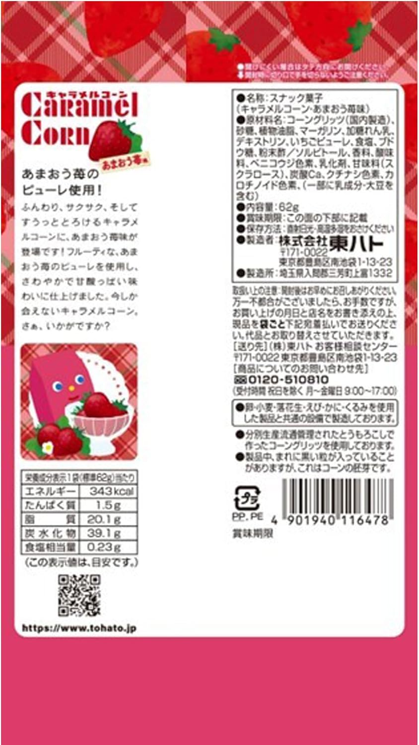 Tohato Amaou Strawberry Caramel Corn Snack (62G)