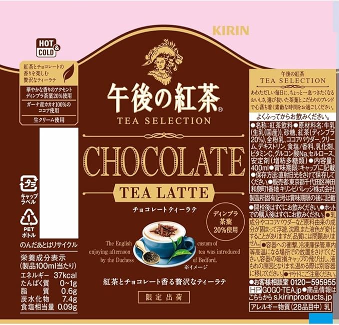 Kirin Afternoon Tea Chocolat Thé Latte (400 ML) [À consommer de préférence avant le : 2026.09]