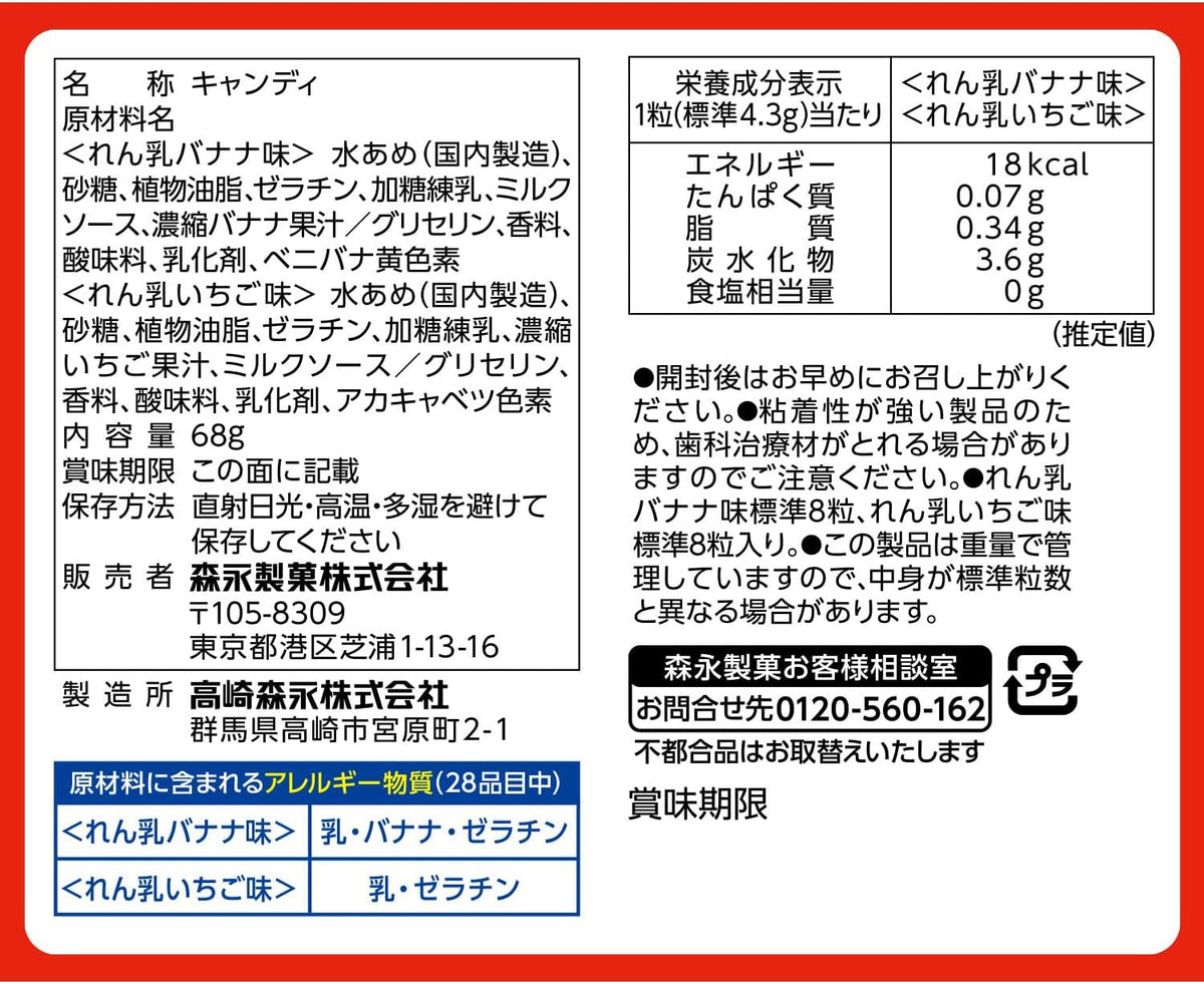 Morinaga Hi-Chew Assorted Condensed Milk Banana & Strawberry [Best Before Date: 2027.04]