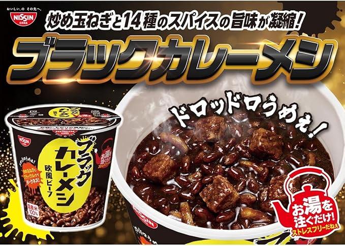 Nissin Black Curry Meshi Rice European Beef (104G)